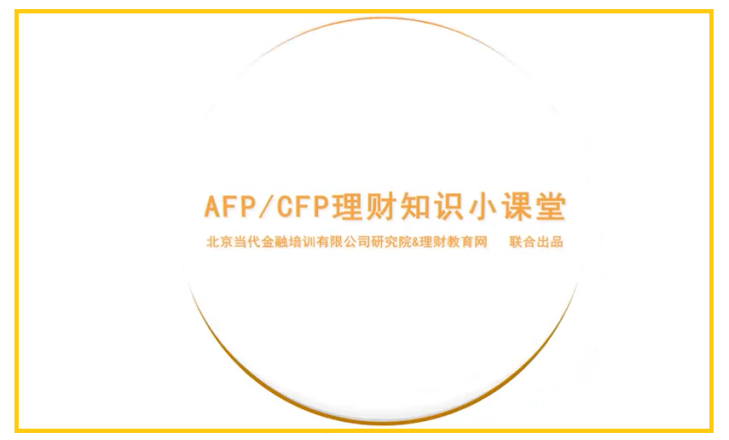 CFP小课堂 | 一分钟看懂医保保单②