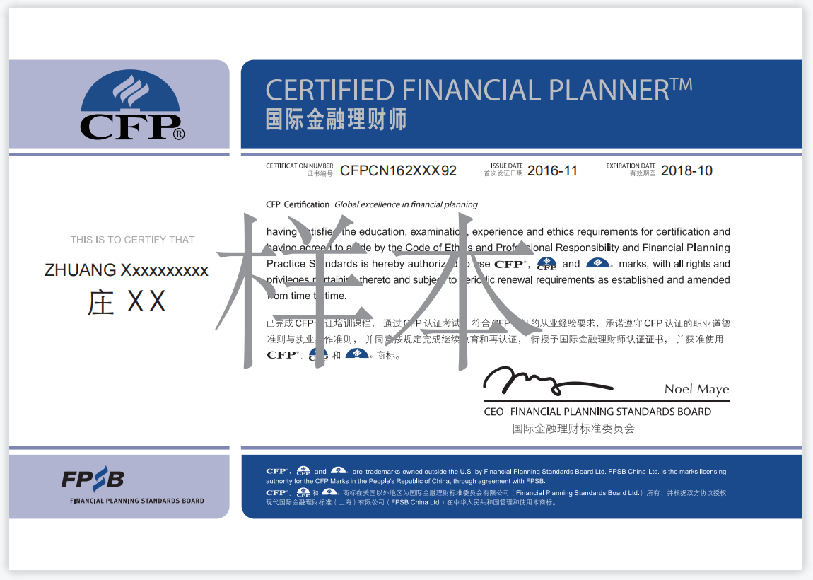 CFP国际金融理财师证书样本