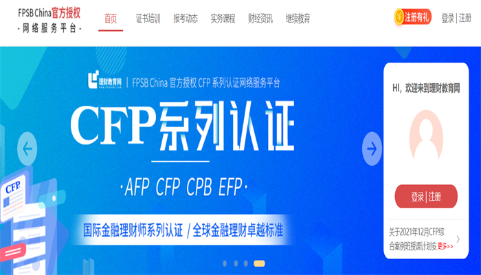 AFP金融理财师报名入口