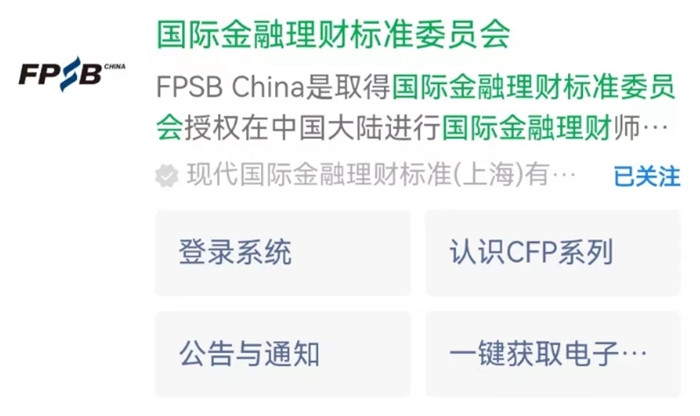 AFP考试官方微信公众号