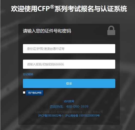 CFP报名入口官网