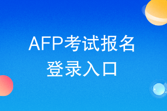 AFP网址
